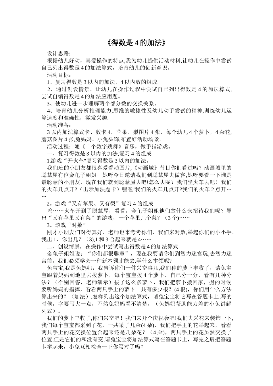 幼儿园大班数学教案_第3页