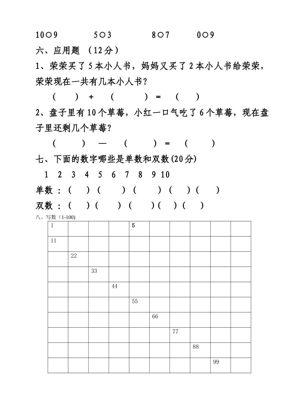 幼儿园大班数学期末考试试卷_第2页