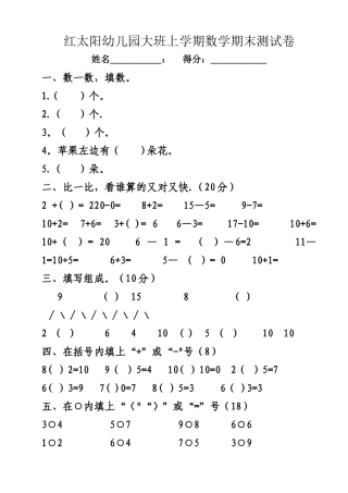 幼儿园大班数学期末考试试卷