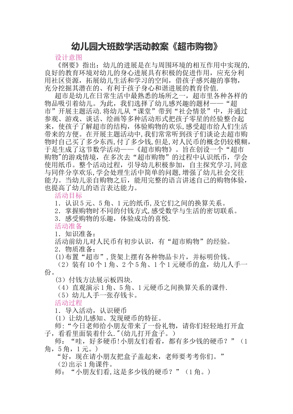幼儿园大班数学活动教案_第1页