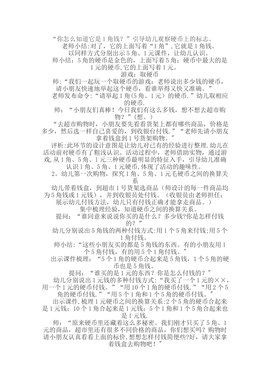 幼儿园大班数学活动教案_第2页