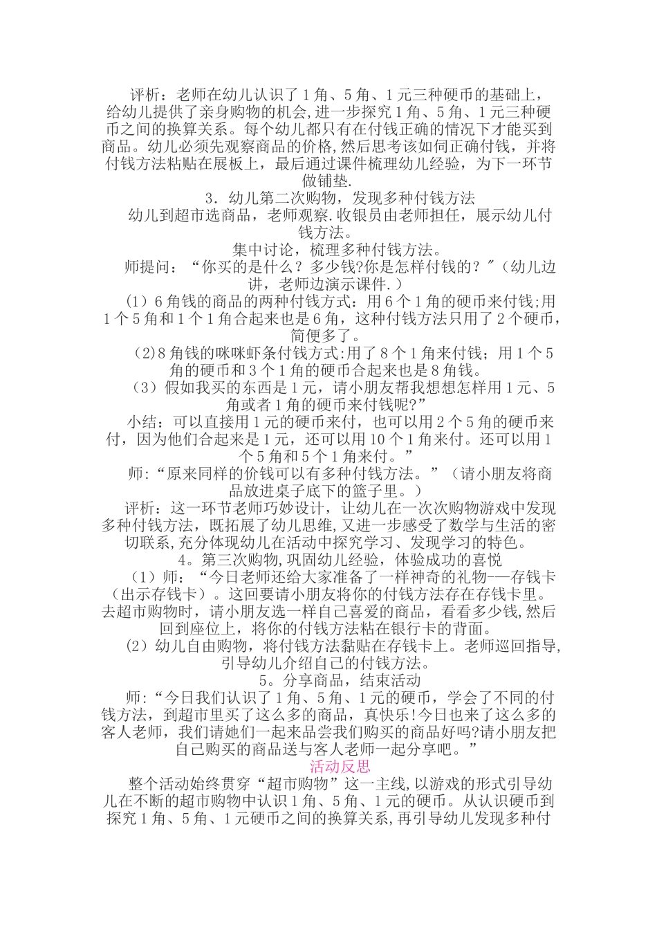 幼儿园大班数学活动教案_第3页