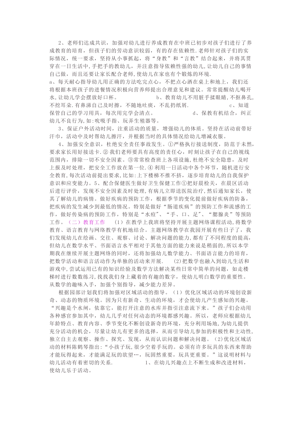 幼儿园大班新学期工作计划_第2页