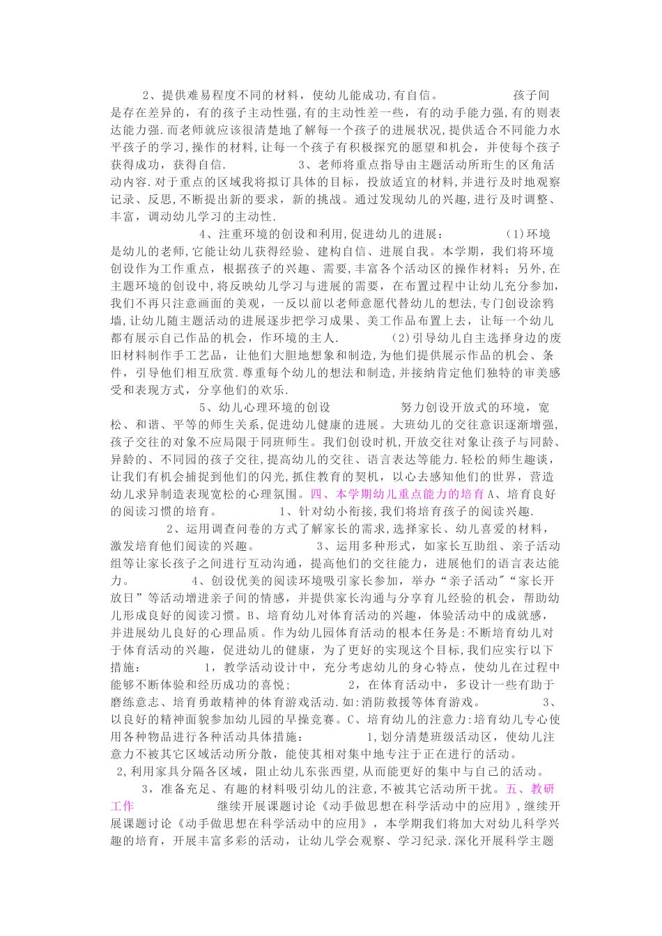 幼儿园大班新学期工作计划_第3页