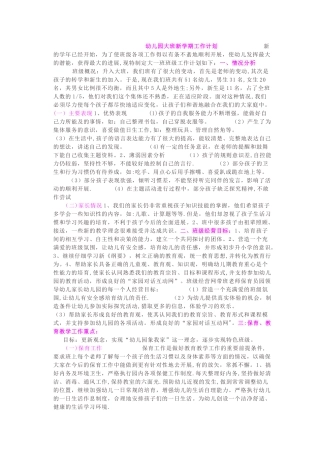 幼儿园大班新学期工作计划