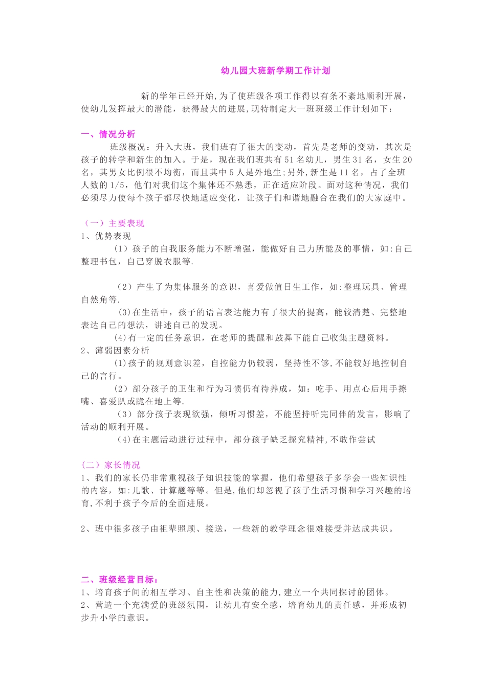 幼儿园大班新学期工作计划_第1页