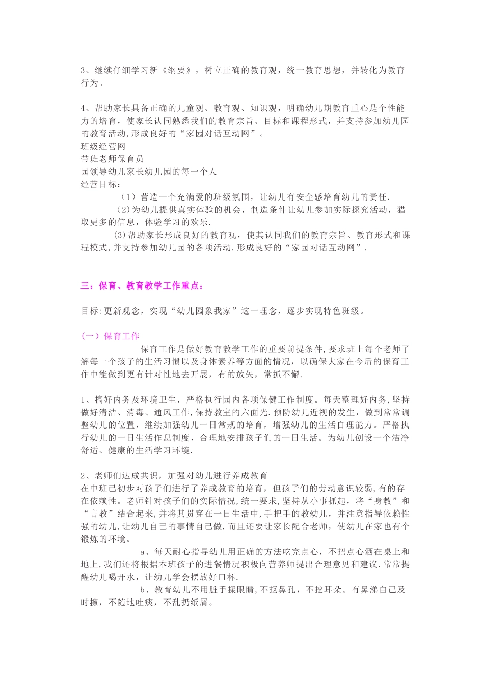 幼儿园大班新学期工作计划_第2页