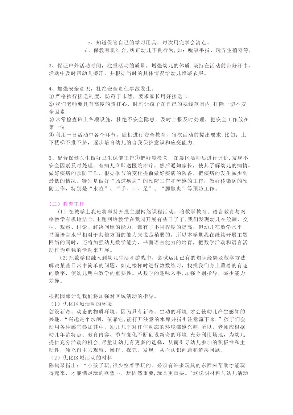 幼儿园大班新学期工作计划_第3页