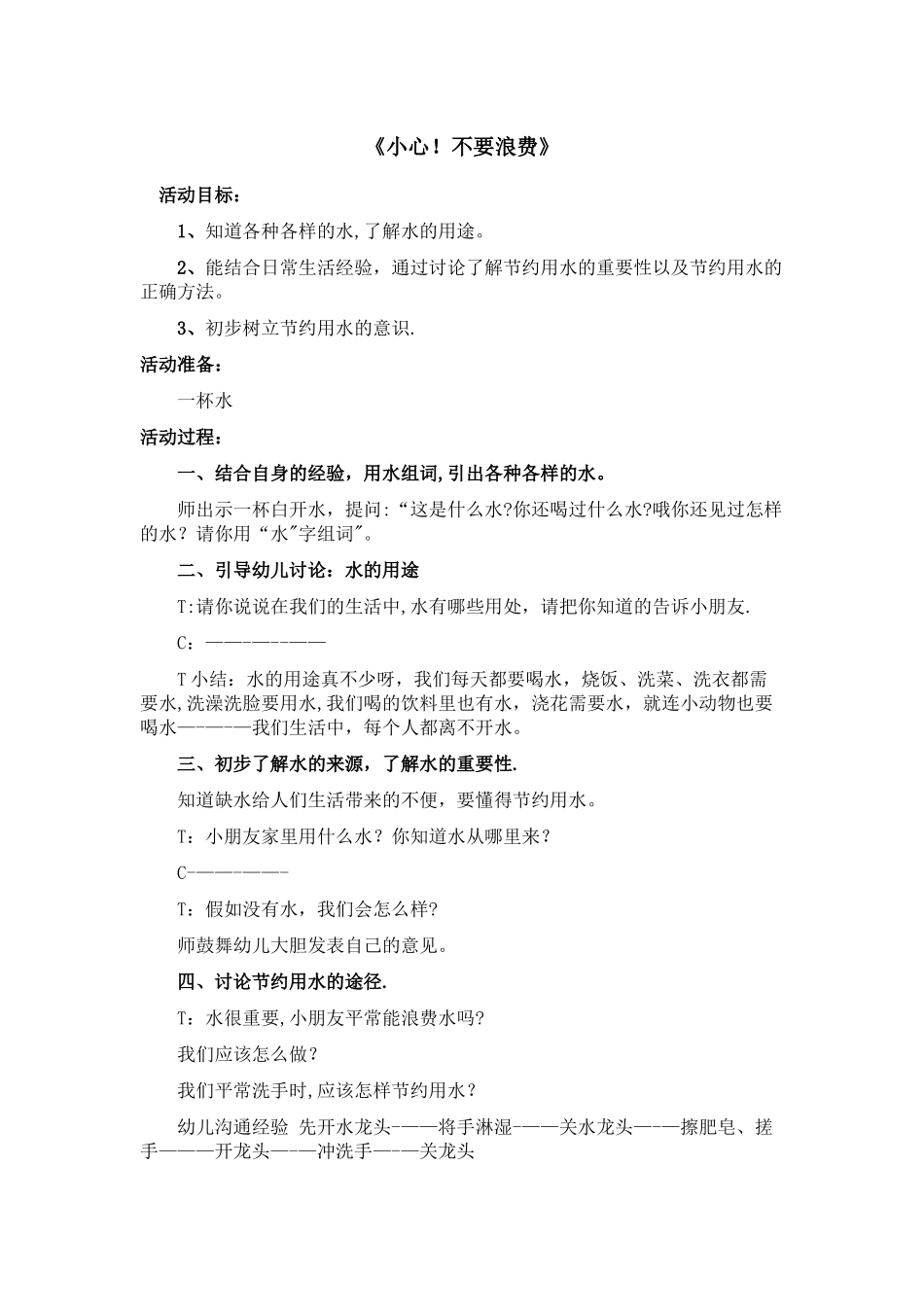 幼儿园大班整合课程——地球小卫士全册教案_第2页