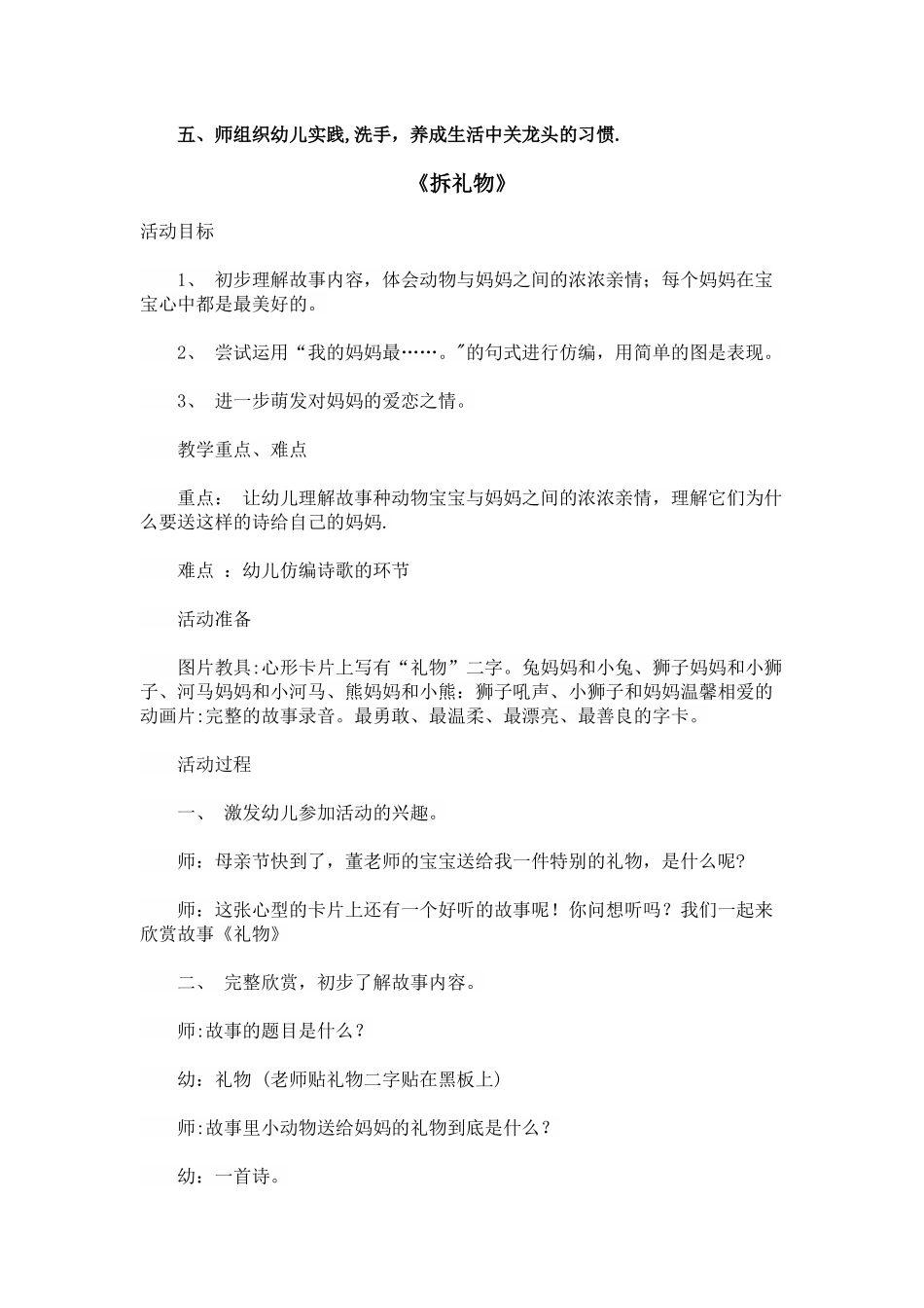 幼儿园大班整合课程——地球小卫士全册教案_第3页