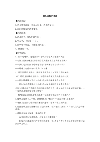 幼儿园大班整合课程——地球小卫士全册教案
