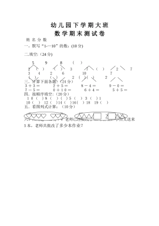 幼儿园大班数学试卷考试题