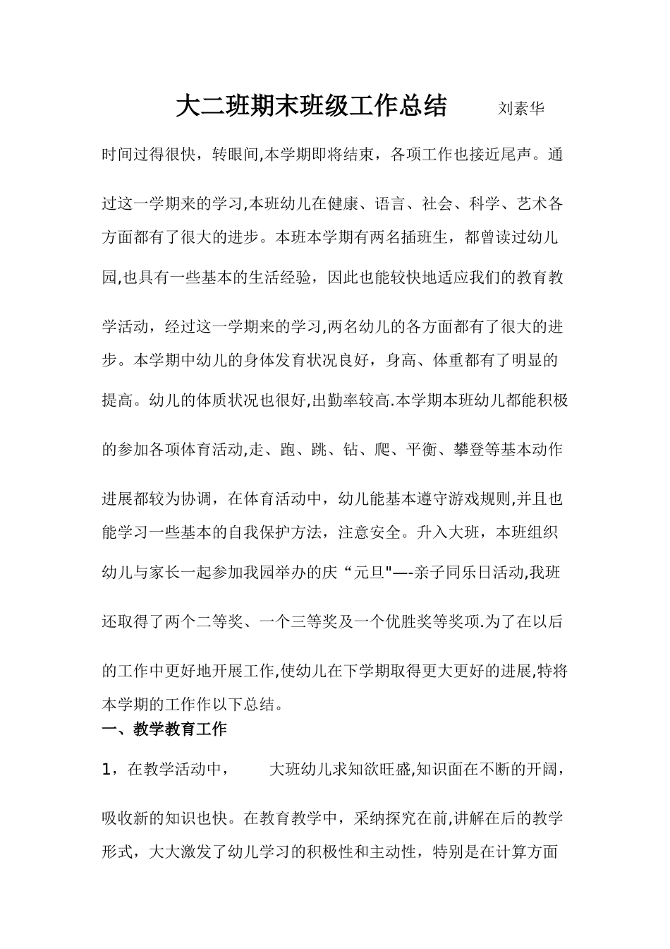 幼儿园大班期末总结_第1页