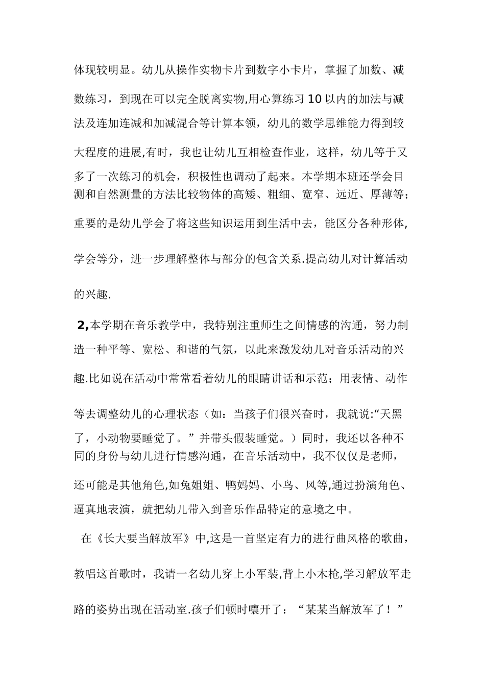 幼儿园大班期末总结_第2页