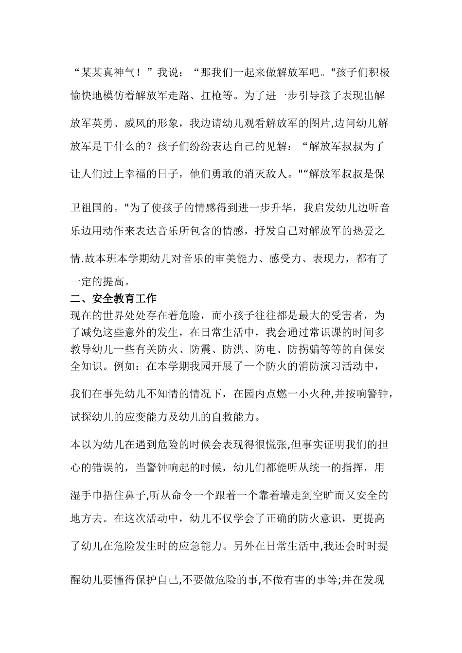幼儿园大班期末总结_第3页