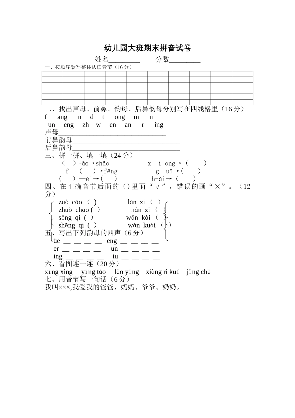幼儿园大班期末拼音试卷_第1页