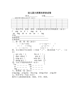 幼儿园大班期末拼音试卷