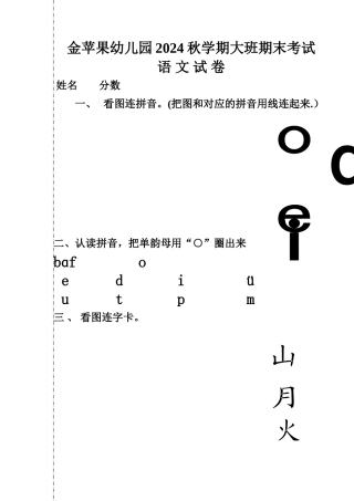 幼儿园大班期末语文试卷精选版