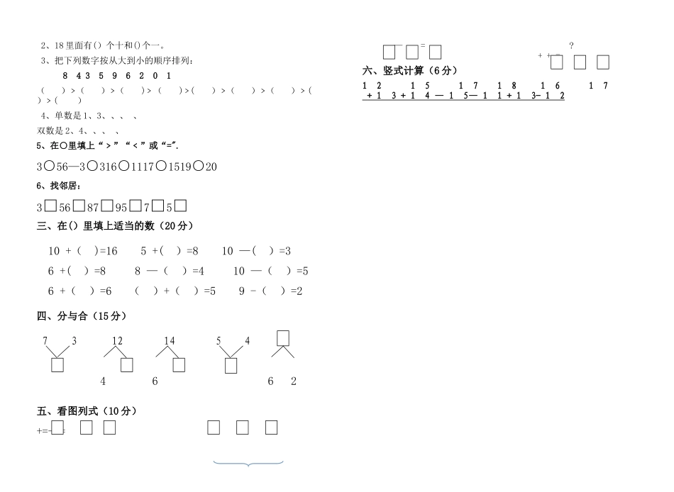 幼儿园大班期末考试试卷_第2页