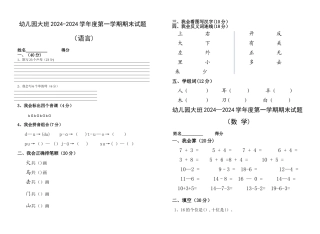 幼儿园大班期末考试试卷