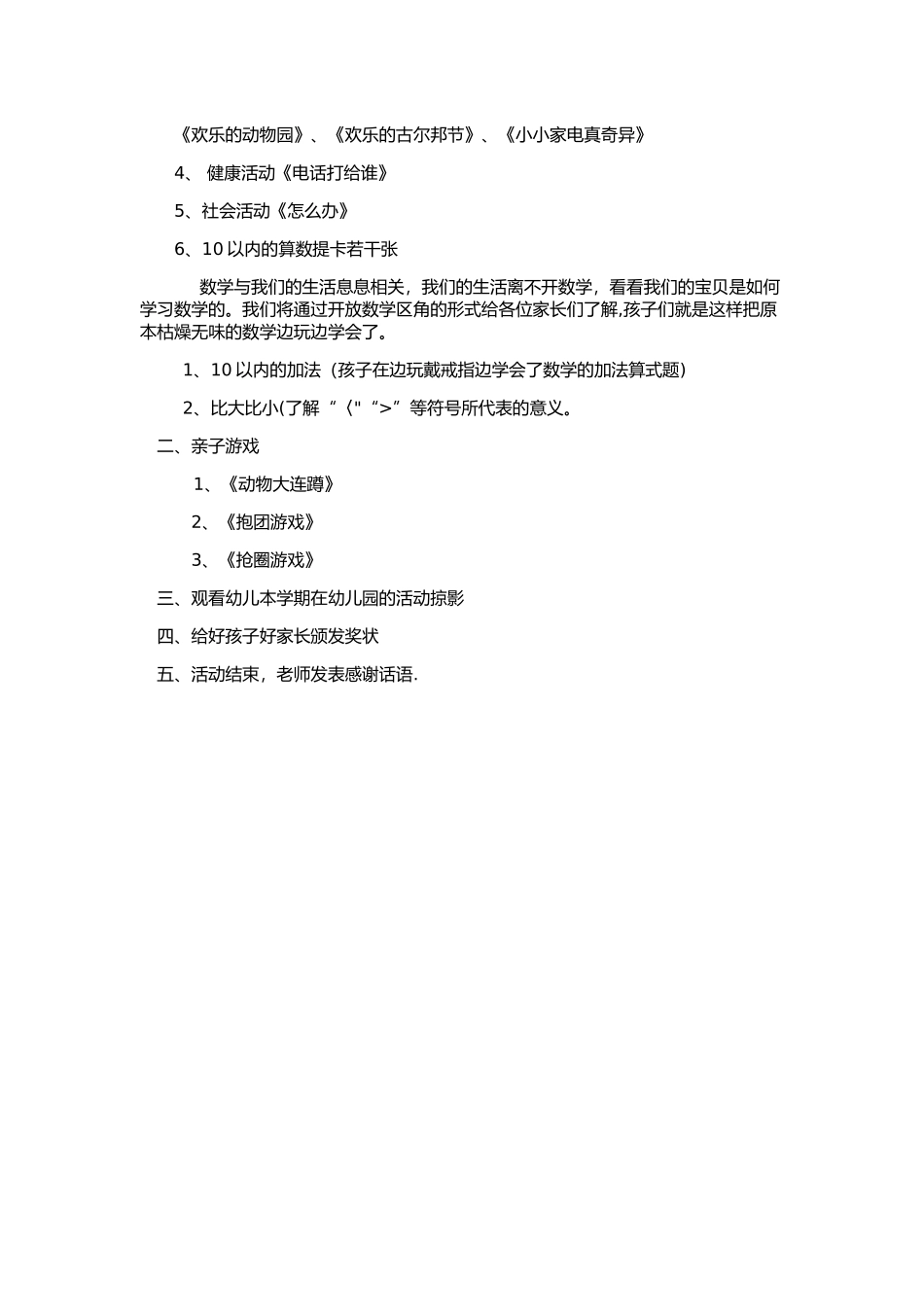 幼儿园大班期末汇报活动计划_第2页