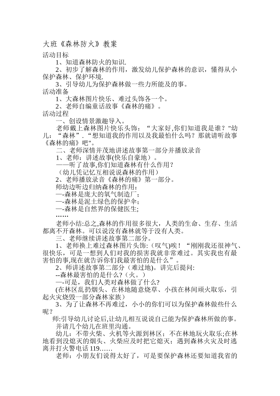 幼儿园大班森林防火教案_第1页
