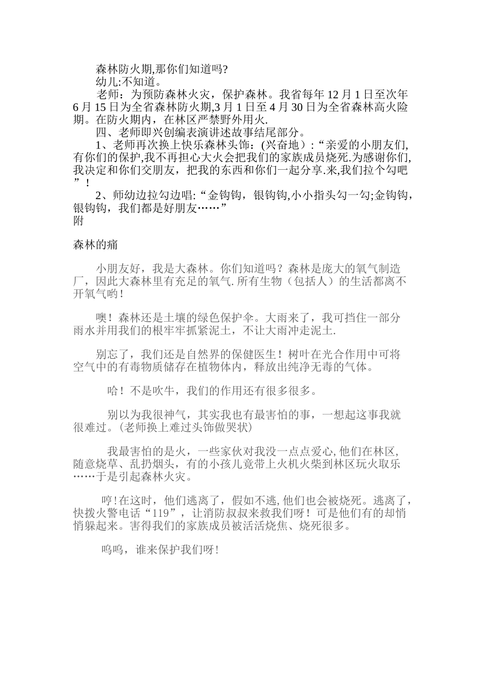 幼儿园大班森林防火教案_第2页