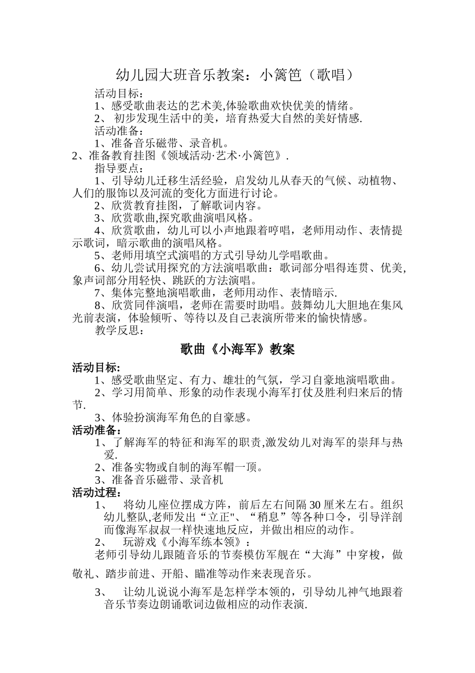 幼儿园大班歌曲教案_第3页