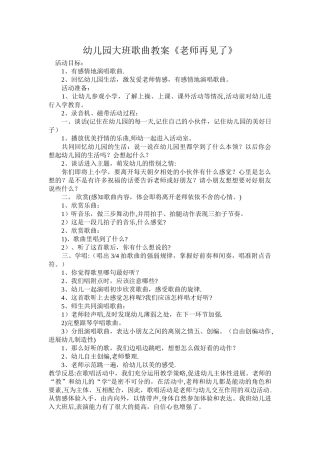 幼儿园大班歌曲教案