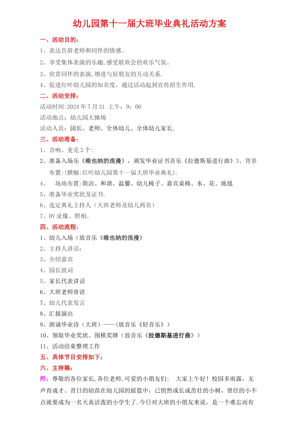 幼儿园大班毕业典礼主持词、流程_第1页