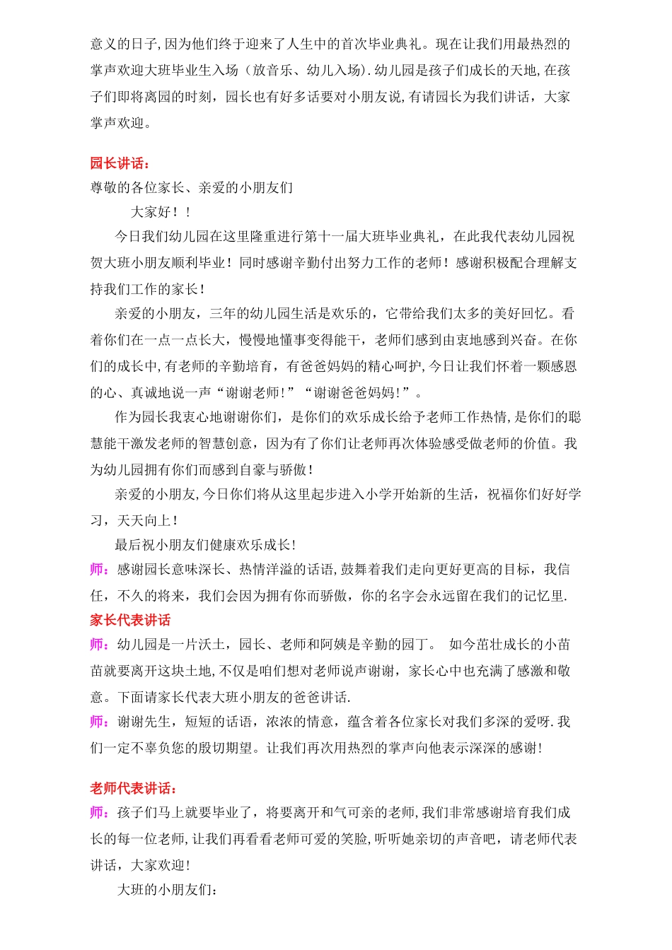 幼儿园大班毕业典礼主持词、流程_第2页