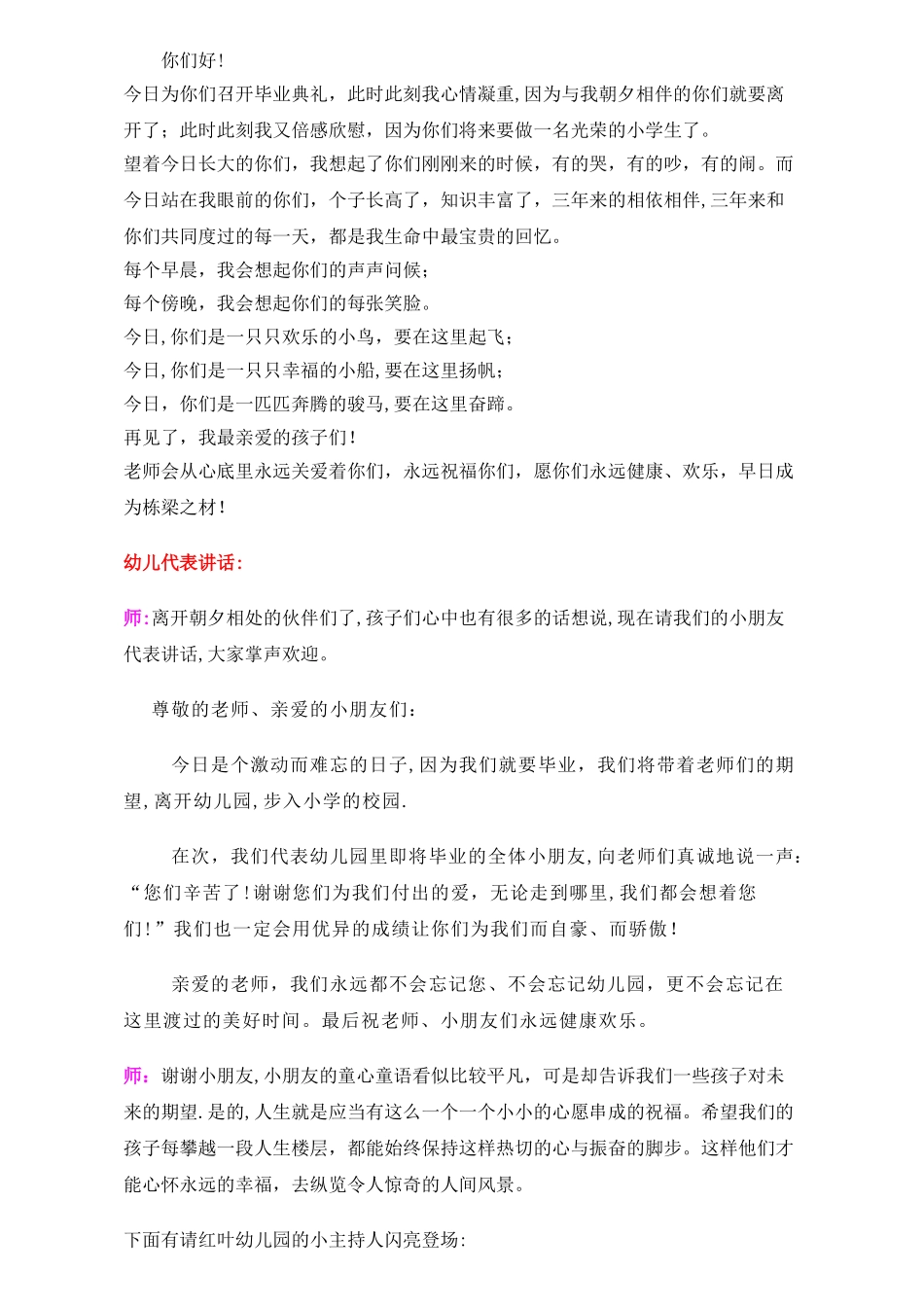 幼儿园大班毕业典礼主持词、流程_第3页