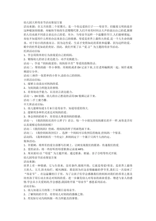 幼儿园大班母亲节活动策划方案