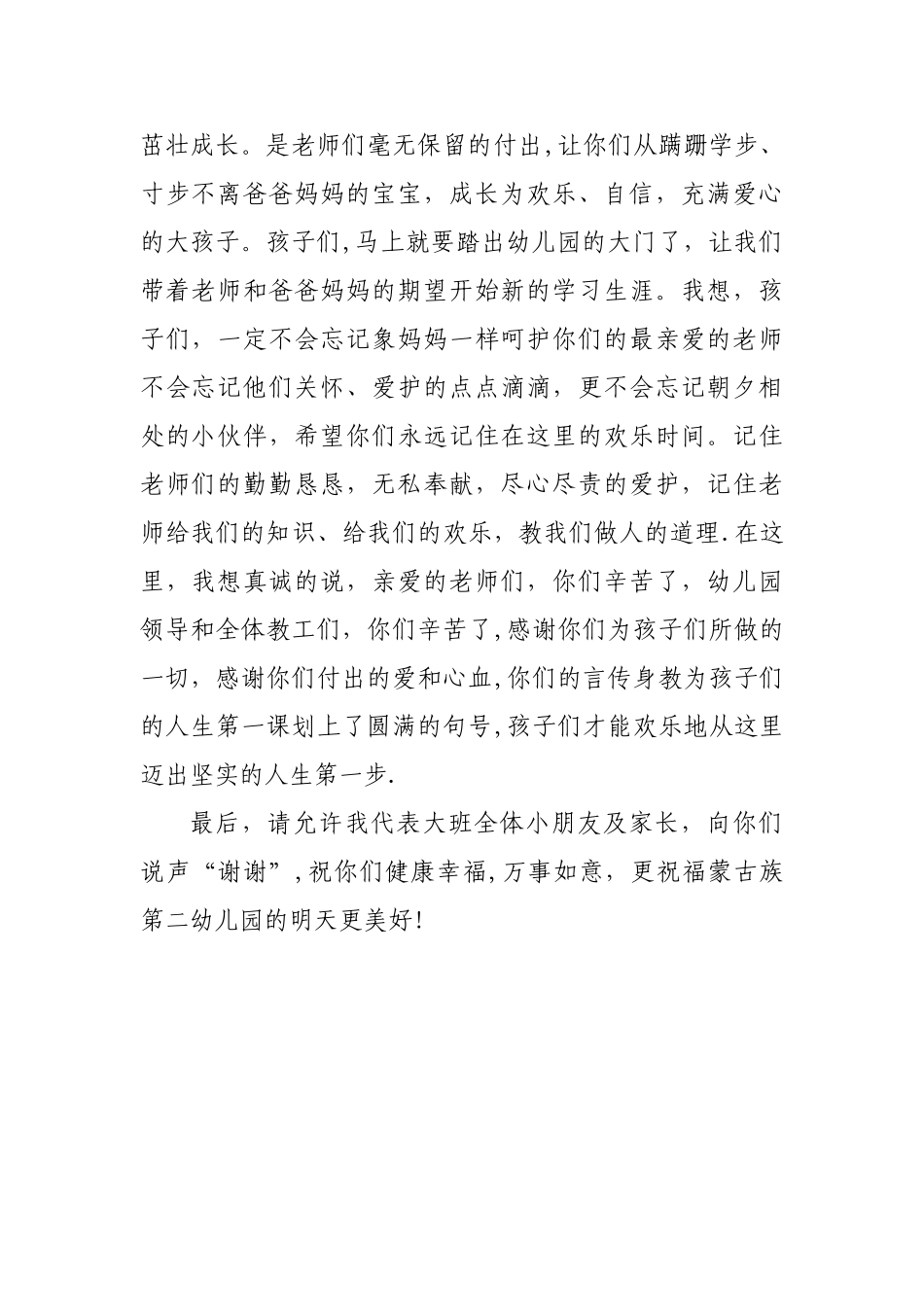 幼儿园大班毕业典礼家长代表发言稿_第2页