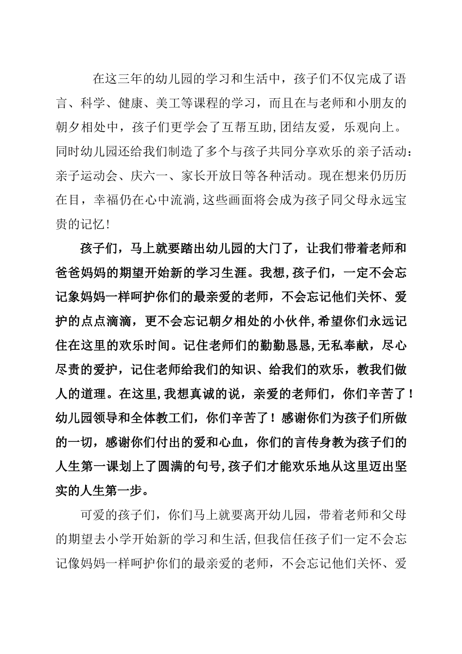 幼儿园大班毕业典礼家长代表发言稿2_第2页