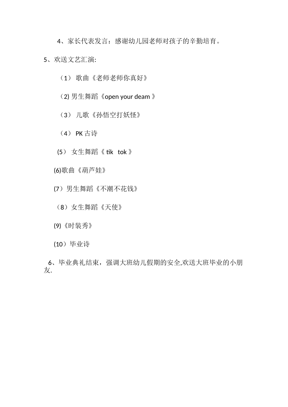 幼儿园大班毕业典礼活动方案_第2页