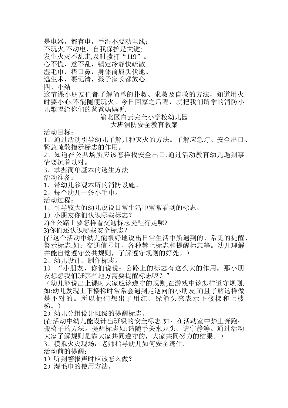 幼儿园大班消防教案_第2页