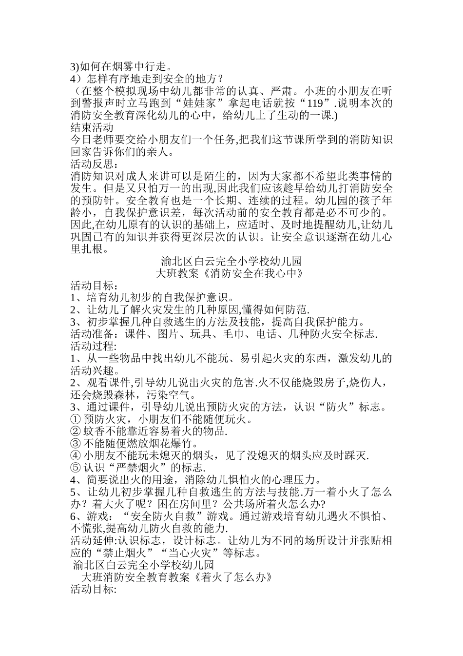 幼儿园大班消防教案_第3页