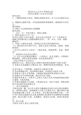 幼儿园大班消防教案