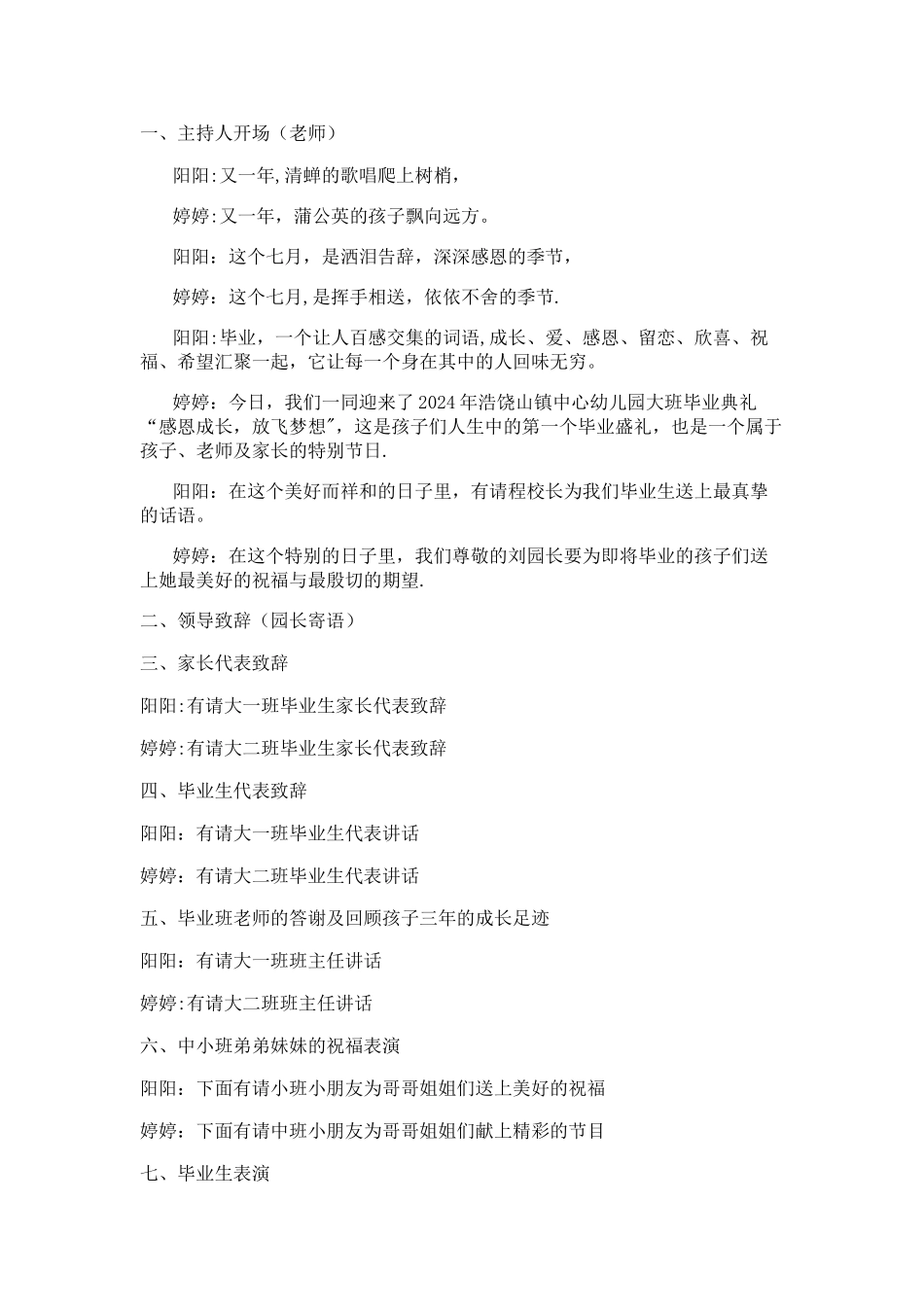 幼儿园大班毕业典礼流程_第1页