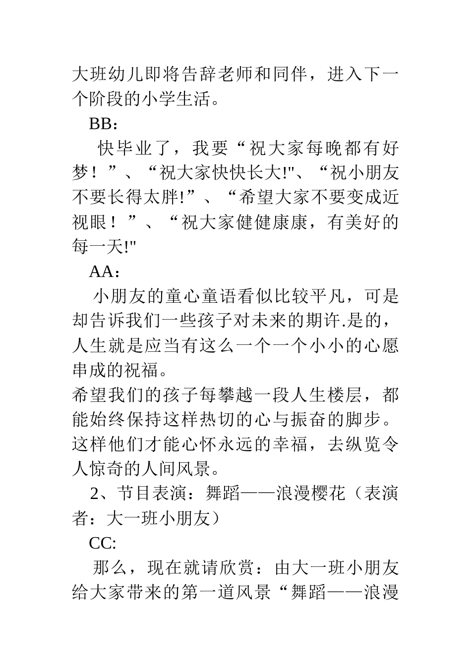 幼儿园大班毕业典礼活动策划方案_第2页