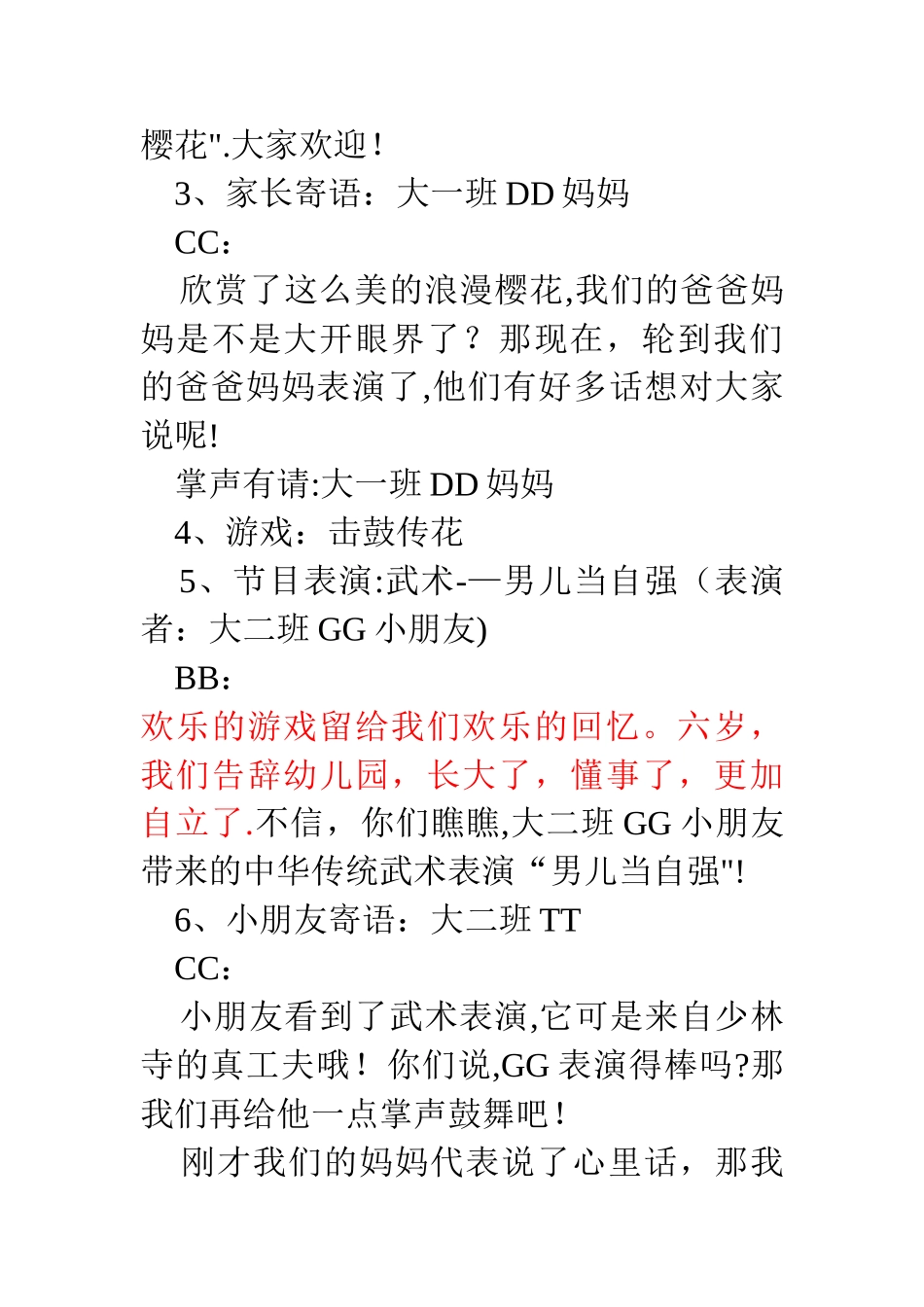 幼儿园大班毕业典礼活动策划方案_第3页