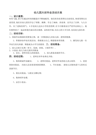 幼儿园大班毕业活动方案-幼儿园毕业活动设计