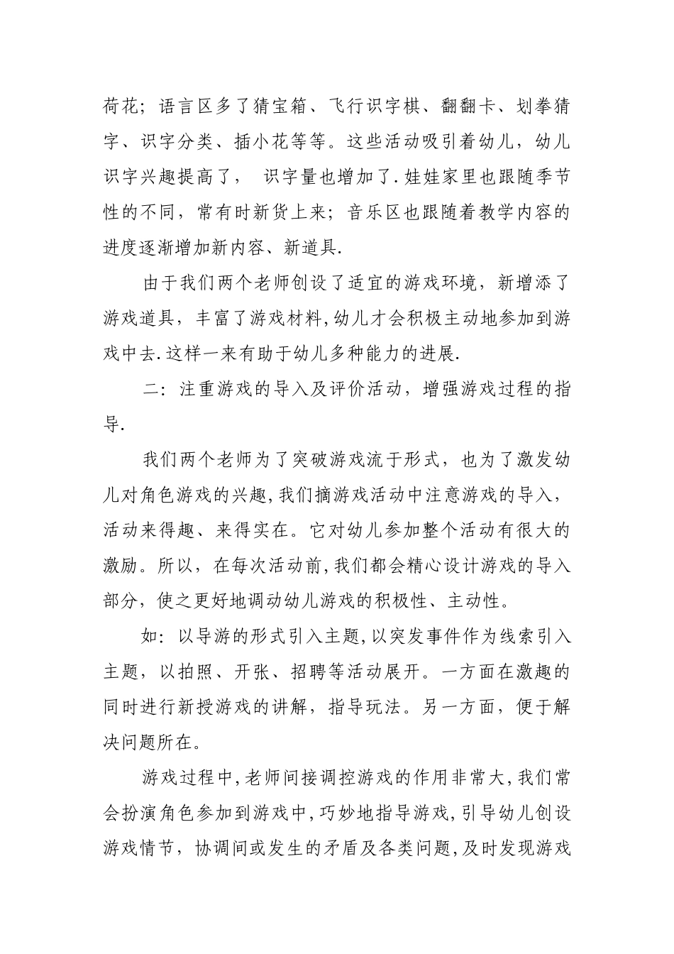 幼儿园大班游戏总结_第2页