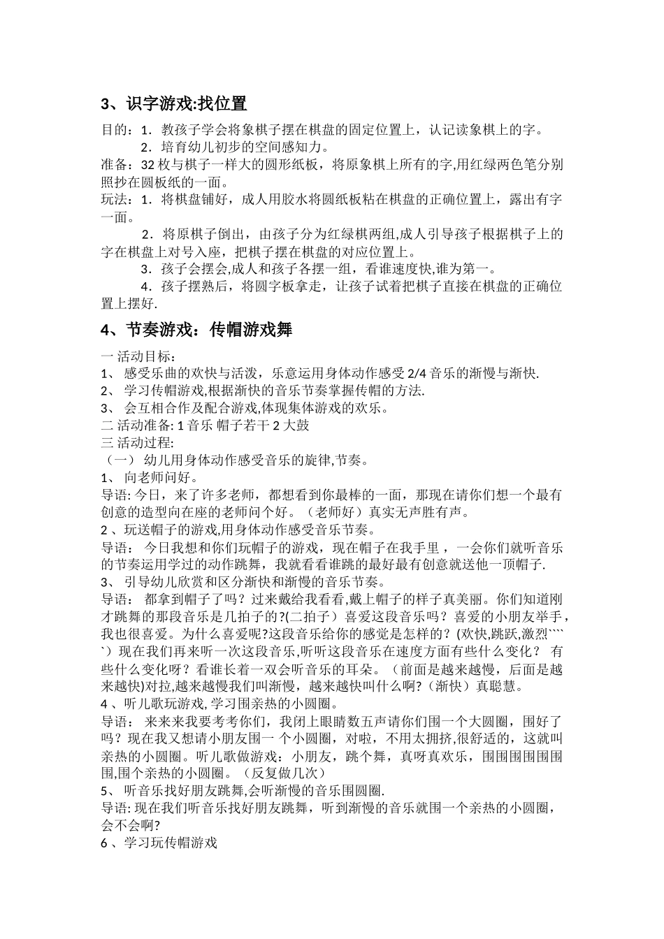 幼儿园大班游戏教案_第2页