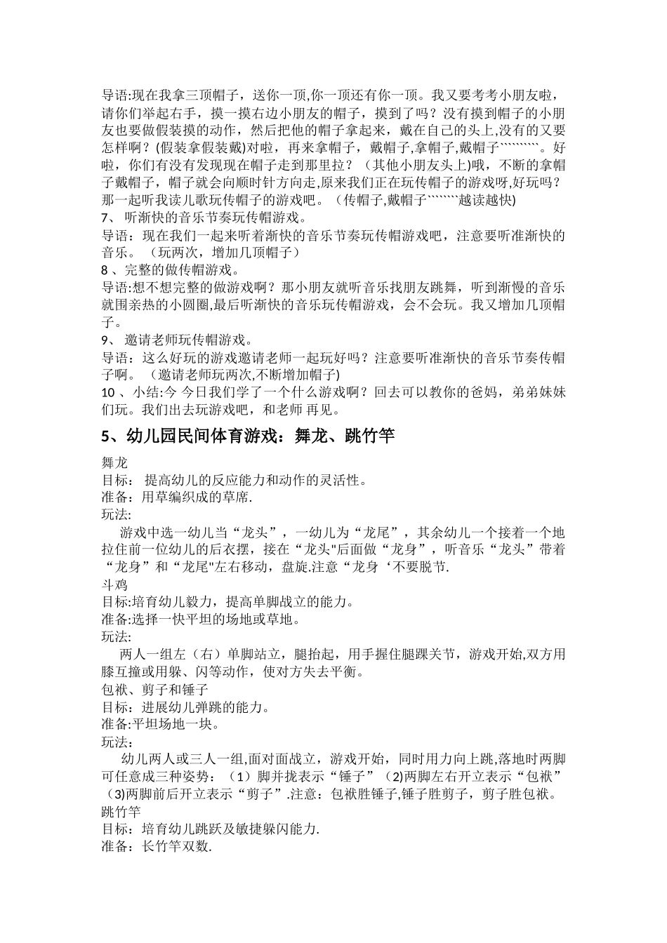 幼儿园大班游戏教案_第3页