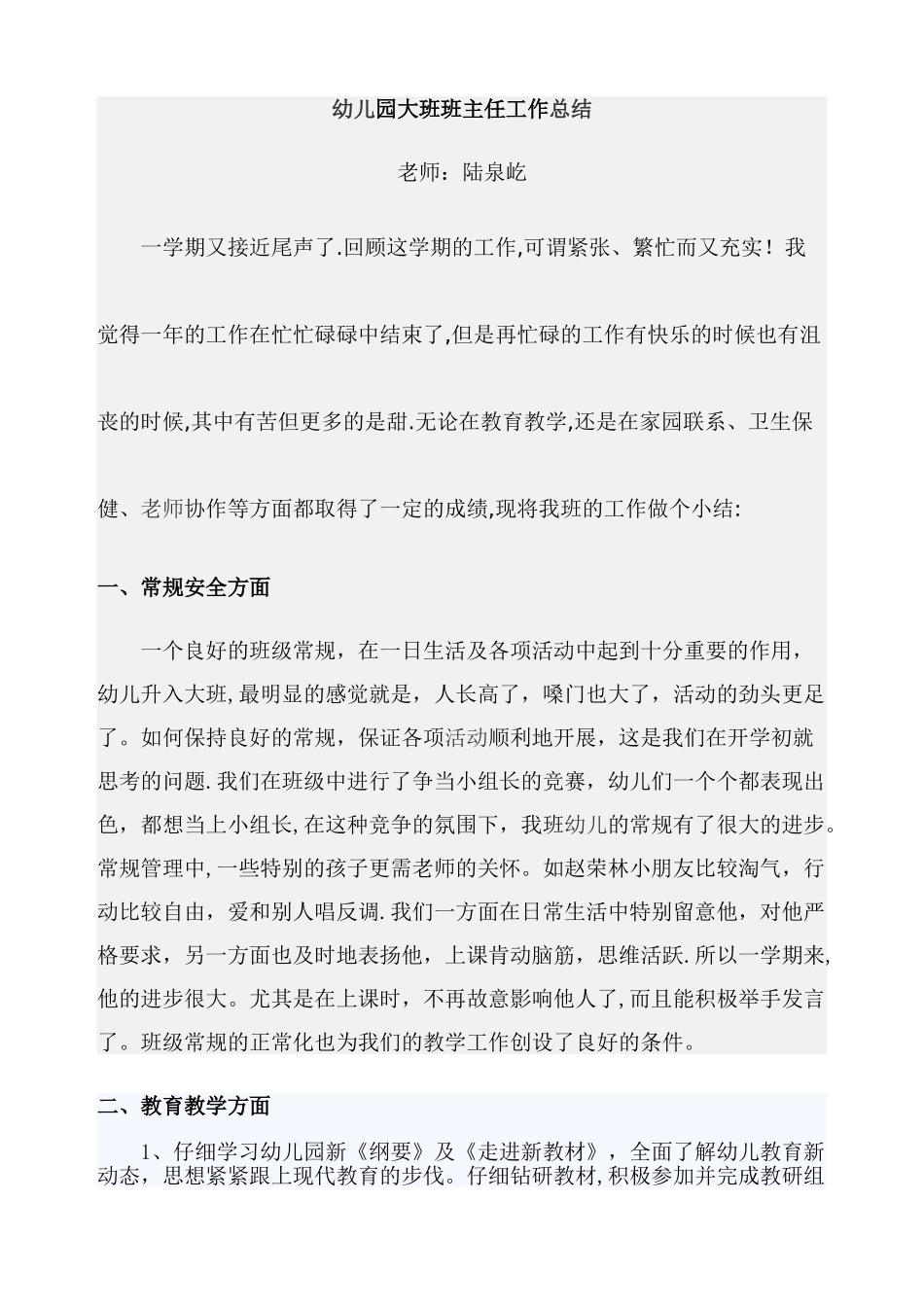 幼儿园大班班主任工作总结_第1页