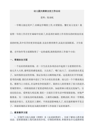幼儿园大班班主任工作总结