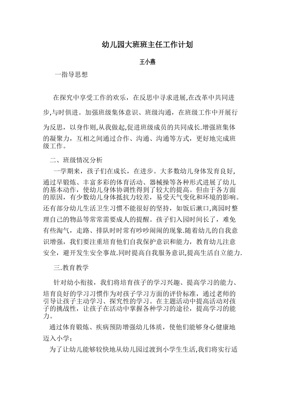 幼儿园大班班主任工作计划_第1页