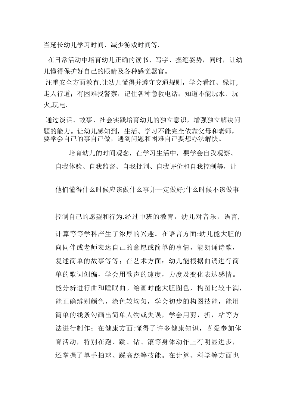 幼儿园大班班主任工作计划_第2页